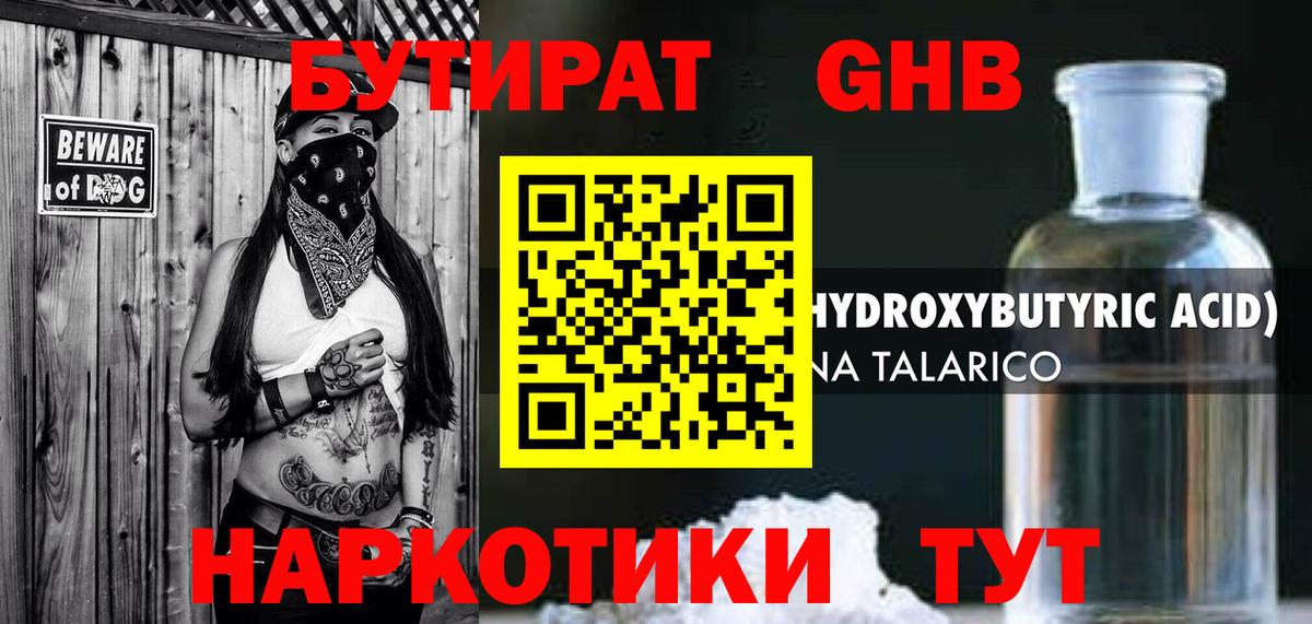 БУТИРАТ  Вход с VPN  Лениногорск  БУТИРАТ оксибутират 