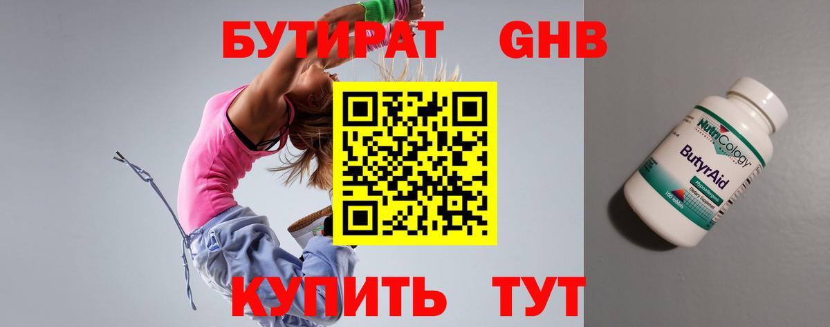 Бутират 1.4BDO Лениногорск