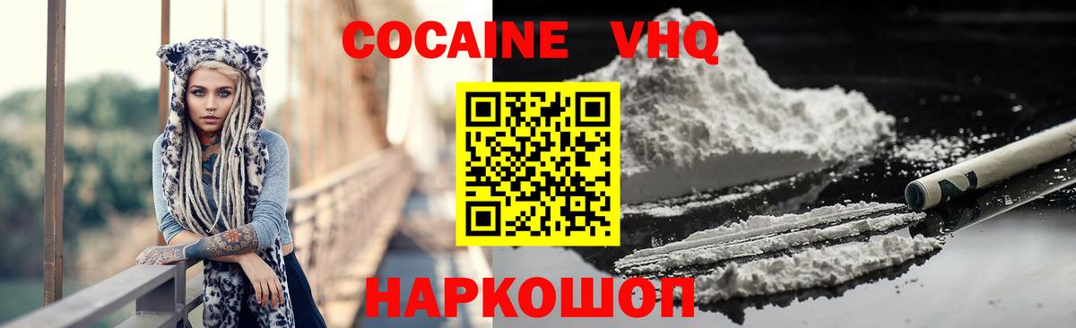 Лениногорск  Кокаин  COCAIN 98%  Вход с VPN  Кокаин VHQ 