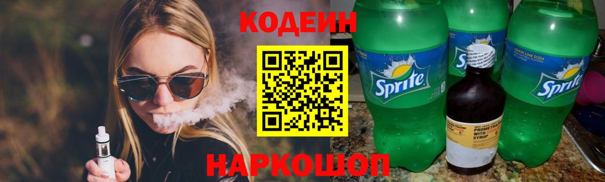 Кодеин Purple Drank  Вход с VPN  Codein Purple Drank  Лениногорск 