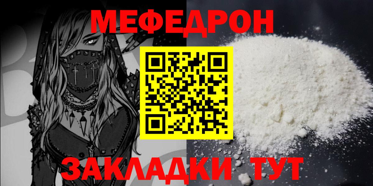 Мефедрон кристаллы Лениногорск