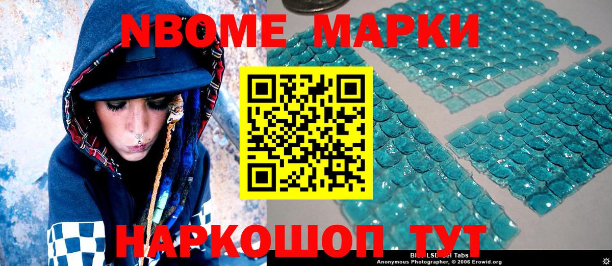 Марки 25I-NBOMe 1,5мг Лениногорск